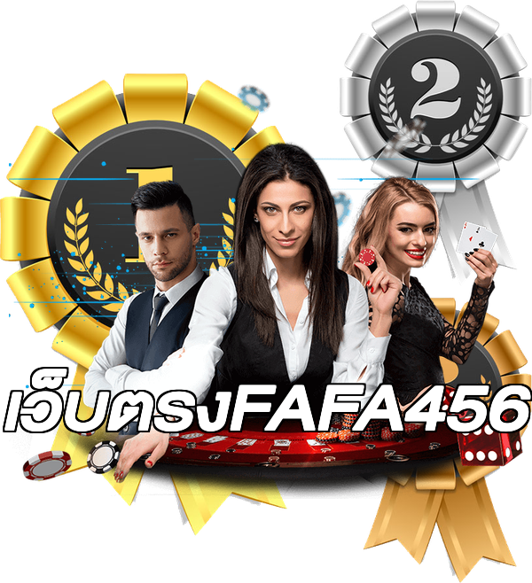 เว็บตรงFAFA456