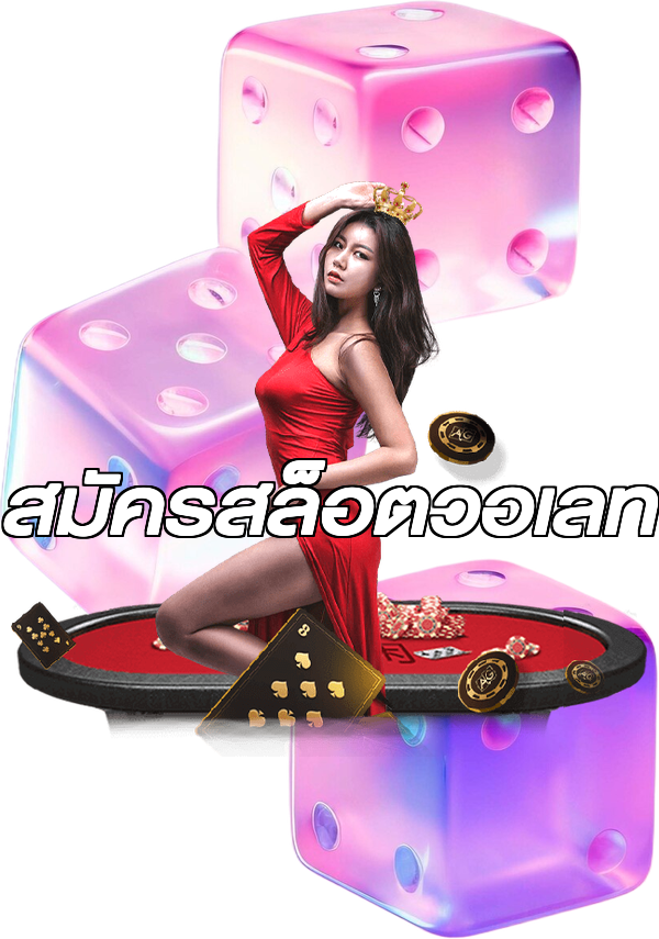 สมัครสล็อตวอเลท