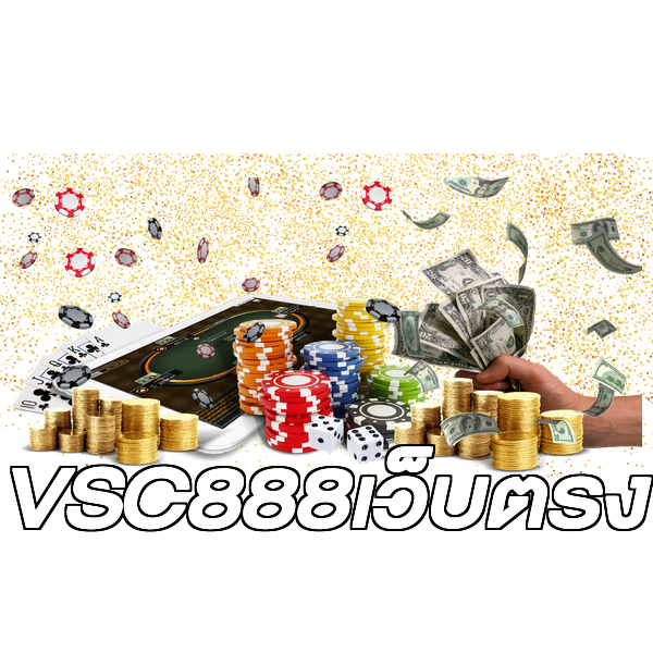 VSC888เว็บตรง