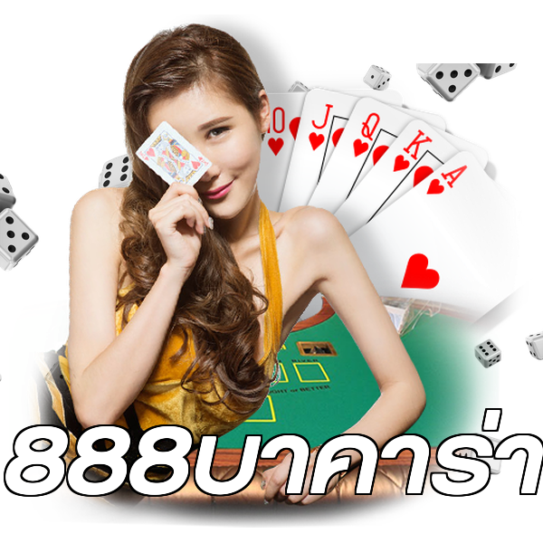 888บาคาร่า